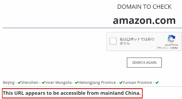『 中国でグーグルマップがずれもなく使えるようになりました 』 ..中国は何でもブロックするのでしょうか？アマゾンを入力してみます。..