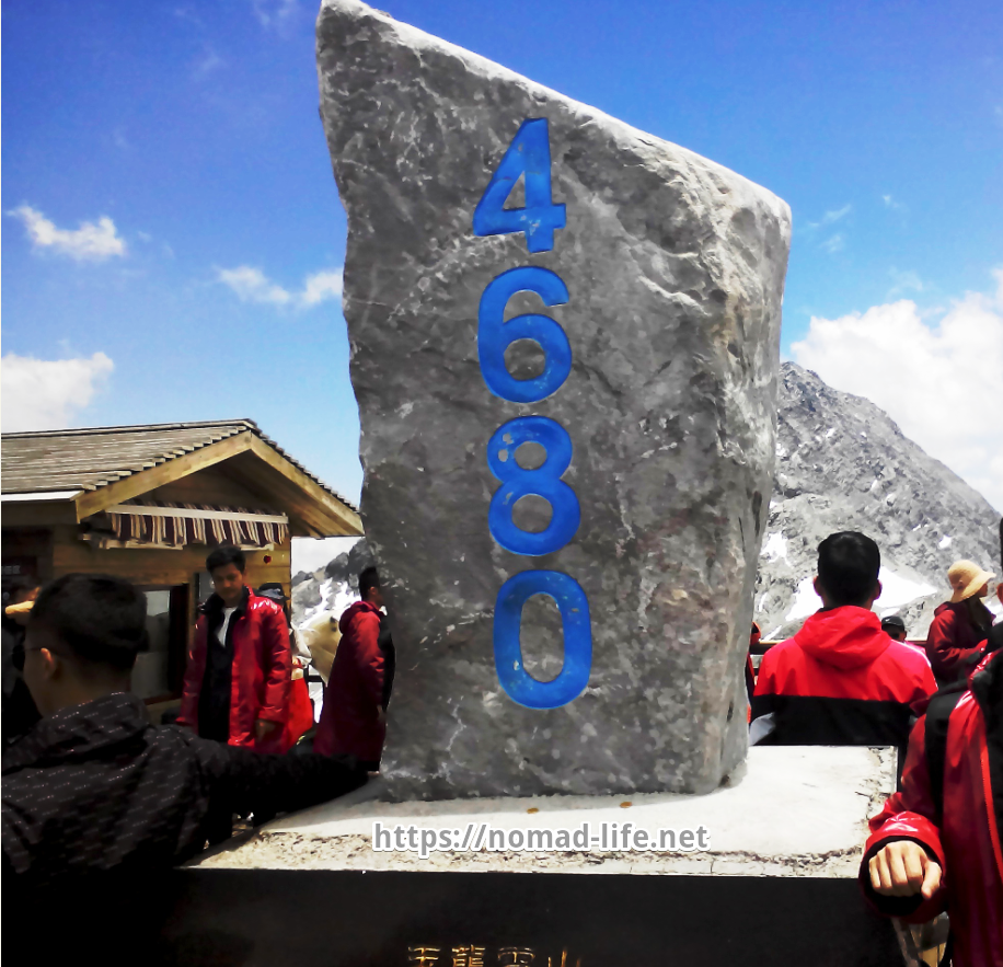 『 【玉龍雪山現地ツアー】富士山越えの絶景！高山病対策と行き方 』 ..4680mの地点に登頂です。..
