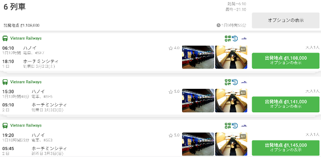 title :『 【ベトナム鉄道予約】フエ・ダナン鉄道の旅 』画像説明文 :12Goでは2024年3月1日のハノイ発ホーチミン（サイゴン）行の6列車を選択することが出来ます。