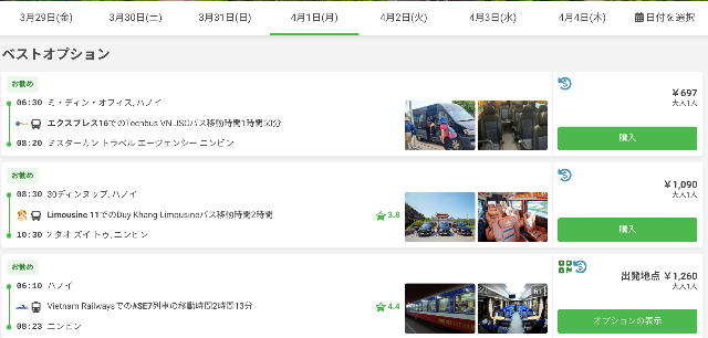 title :『 【ベトナム鉄道の旅】ハノイ〜ニンビンを予約する 』画像説明文 :12go の予約サイトで4月1日のハノイ〜ニンビンを表示してみます。専用車とベトナム鉄道が表示されます。