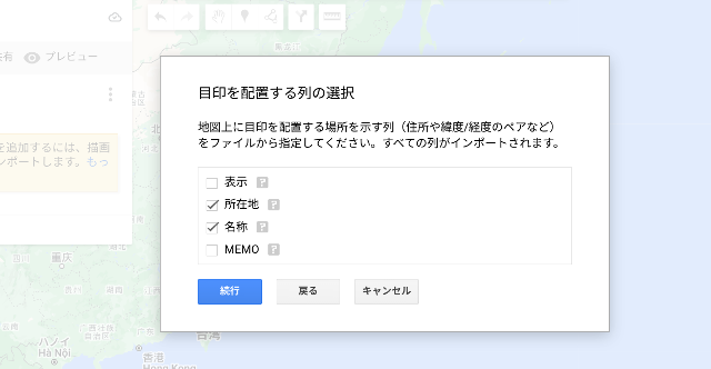 title :『 旅行で役立つ自分だけのマップを作るには？ 』画像説明文 :googleシートを選択すると「目印を配置する列の選択」を促す表示になりますので、「所在地」と「名称」にチエックを入れます。
