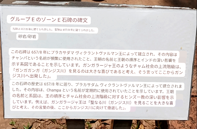 タイトル :『 ミーソン聖域の写真と歴史〜レビューまとめ〜②』見出し:『 大失敗だった！』関連する重要なキーワード important!:『ミーソン聖域、ミーソン遺跡、行き方、入場料、写真、歴史レビュー』画像の説明文 :各区域や彫刻などの説明はベトナム語の他日本語でも案内されていますので、これから見て回るミーソン遺跡の予備知識として最適ですねでもそれぞれの区域ではベトナム語の簡単な案内もありますグーグルレンズでその場で読むことが出来るので日本語ガイドはいなくても大丈夫です