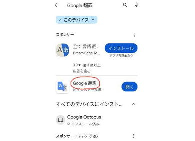 タイトル :『 google翻訳は最強？ベトナム語で試してみた』見出し:『 google翻訳アプリ』関連する用語:『google翻訳 google翻訳 画像　google翻訳 pdf　google翻訳 オフライン　google翻訳 音声入力　google翻訳アプリ　google翻訳 音声　google翻訳　google翻訳 カメラ　google翻訳 英語　google翻訳 拡張機能　グーグル翻訳 グーグル翻訳アプリ　グーグル翻訳　グーグル翻訳 ベトナム語　グーグル翻訳 精度　グーグル翻訳 音声　グーグル翻訳 カメラ　グーグル翻訳 アプリ 無料　グーグル翻訳 pdf　グーグル翻訳 英語　グーグル翻訳 オフライン　』画像の説明文 :パソコンではgoogle翻訳を使っているのでおおよその翻訳結果というのは判りますがスマホ版グーグル翻訳 アプリってどうなんでしょうね。先ずはグーグル翻訳を入れてみることにしましょう。