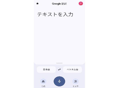 タイトル :『 google翻訳は最強？ベトナム語で試してみた』見出し:『 google翻訳アプリ』関連する用語:『google翻訳 google翻訳 画像　google翻訳 pdf　google翻訳 オフライン　google翻訳 音声入力　google翻訳アプリ　google翻訳 音声　google翻訳　google翻訳 カメラ　google翻訳 英語　google翻訳 拡張機能　グーグル翻訳 グーグル翻訳アプリ　グーグル翻訳　グーグル翻訳 ベトナム語　グーグル翻訳 精度　グーグル翻訳 音声　グーグル翻訳 カメラ　グーグル翻訳 アプリ 無料　グーグル翻訳 pdf　グーグル翻訳 英語　グーグル翻訳 オフライン　』画像の説明文 :先ずはグーグル翻訳を入れてみることにしましょう。スマホ(Android)版google翻訳アプリをタップして立ち上げると...