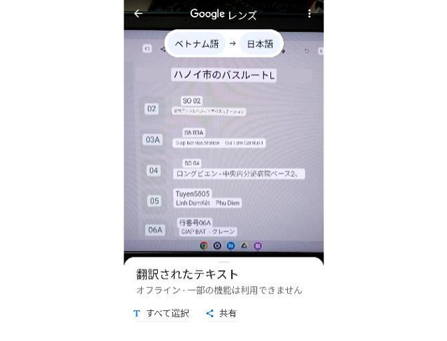 タイトル :『 google翻訳は最強？ベトナム語で試してみた』見出し:『 カメラでグーグル翻訳』関連する用語:『google翻訳 google翻訳 画像　google翻訳 pdf　google翻訳 オフライン　google翻訳 音声入力　google翻訳アプリ　google翻訳 音声　google翻訳　google翻訳 カメラ　google翻訳 英語　google翻訳 拡張機能　グーグル翻訳 グーグル翻訳アプリ　グーグル翻訳　グーグル翻訳 ベトナム語　グーグル翻訳 精度　グーグル翻訳 音声　グーグル翻訳 カメラ　グーグル翻訳 アプリ 無料　グーグル翻訳 pdf　グーグル翻訳 英語　グーグル翻訳 オフライン　』画像の説明文 :またオフラインでも精度が落ちますが画像をなんとか翻訳してくれるようですので海外旅行でも使えそうですね。オフラインの場合には一行づつ翻訳するのがいいかもしれません。