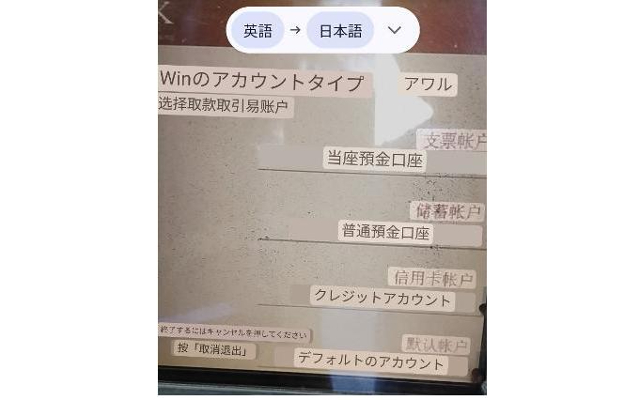 タイトル :『 【無料】最強google翻訳を海外旅行で試した結果は？』見出し:『 キャッシュコーナー』関連する用語:『google翻訳 google翻訳 画像　google翻訳 pdf　google翻訳 オフライン　google翻訳 音声入力　google翻訳アプリ　google翻訳 音声　google翻訳　google翻訳 カメラ　google翻訳 英語　google翻訳 拡張機能　グーグル翻訳,グーグル翻訳アプリ,グーグル翻訳,グーグル翻訳 ベトナム語,グーグル翻訳 精度,グーグル翻訳 音声,グーグル翻訳 カメラ,グーグル翻訳 アプリ 無料.グーグル翻訳 pdf,グーグル翻訳 英語,グーグル翻訳 オフライン,海外旅行』画像の説明文 :ベトナム語のみの支払機や英語 中国語・ベトナム語などありましたがカードを入れて言語選択して暗証、引き出し口座、金額．明細書などのボタンを押すだけでVNDを手にすることが出来ます。