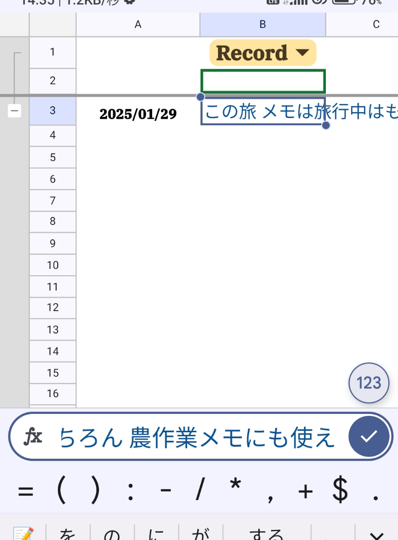 タイトル :『 スマホでスプレッドシートをメモ帳として使う』見出し:『 旅メモの使い方』関連する重要なキーワード important!:『google,スプレッドシート,メモ,メモ帳,スマホ,gas,備忘録,旅行,』画像の説明文 :音声で入力しますもちろんキーボードでもOKです ^^;