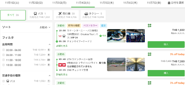 タイトル :『 』見出し:『 12goとbaolau』キーワード important!:『タイのバス予約サイトは12goやbaolauが知られていますがどちらもウドンターニからチェンマイまでのバスが少ないのでバス会社サイトから直接予約を入れてみました』Google Mapの説明文 :一方、12goはウドンターニ バスターミナル2 からチェンマイ行のバスがありましたがその他のバスがありません