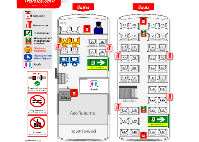 タイトル :『 【チェンマイ】タイのPhetprasertバスを予約する』見出し:『 バス予約 座席』Keyword:『タイ、バス路線図、タイ バス路線図、タイ バス予約、タイ バス 支払い方法、タイ バス 見分け方』画像の説明文 :*バス予約 座席*乗車する方の氏名などを入力したら次で座席を指定します*座席指定は無料です*どの席が良いか一概には言えませんがkazuは空調や静かさ、揺れなどを考慮して*座席を決めました*Phetpresertは座席やトイレ、階段、非常口、ガラスハンマーなどの位置を示す見取り図を*公開しています