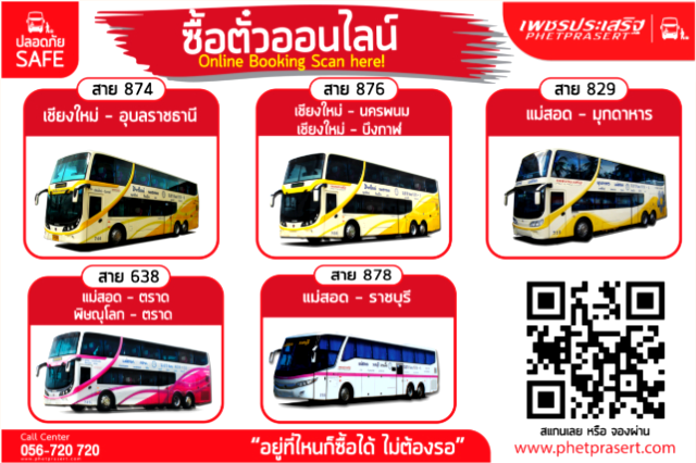 タイトル :『 【チェンマイ】タイのPhetprasertバスを予約する』見出し:『 Phetprasert バスの路線と色分け』Keyword:『タイ、バス路線図、タイ バス路線図、タイ バス予約、タイ バス 支払い方法、タイ バス 見分け方』画像の説明文 :*Phetprasert バスの路線と色分け*ペットプラサート バス は路線毎に色分けしてあり、またバスの色も*路線の色を使っているので判りやすいですね*バス路線はそれぞれ路線番号で管理されているのも好感が持てます*これは色分けされたPhetprasert バス路線図です
