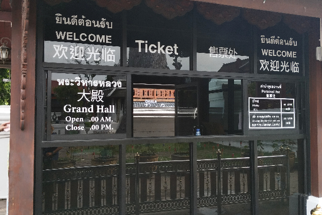 Title:『 入場料について』画像説明 :*入場料について*ワット チェディ ルアンの拝観・入場料については、少し分かりにくい点があります*現地にはチケット売り場があり、kazuが訪れた際は 100バーツ / 2人 を支払いました