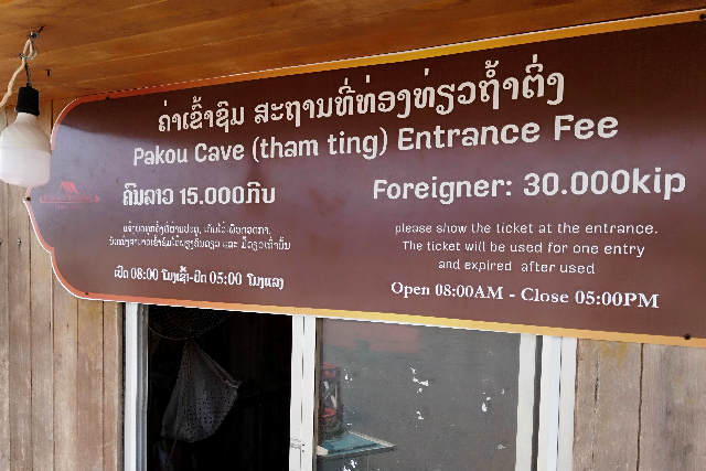 Title:『 バークウー洞窟行きボート料金と相場【2026年時点】』画像説明 :*バークウー洞窟行きボート料金と相場【2026年時点】*相乗りボート：10万 kip／1人*バークウー洞窟 入場料 : 30000 kip / １人*この相乗り便が、*最安かつ初心者向けの選択肢です。