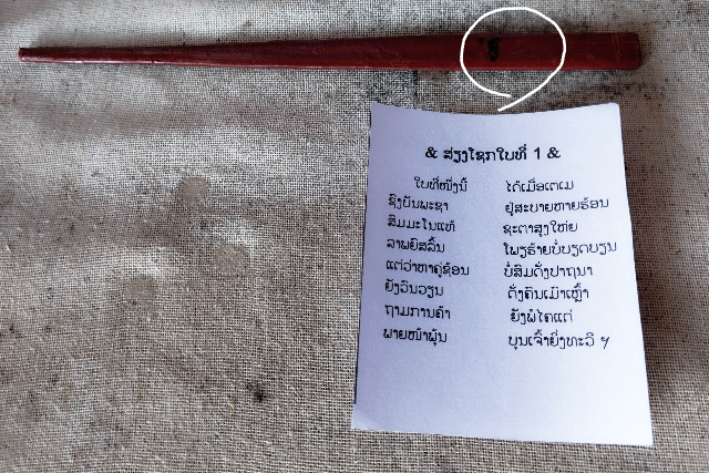 Title:『 バークウー洞窟で運試し』画像説明 :*バークウー洞窟で運試し*そして仏像の横には「おみくじ」があり運試しすることが出来ます*おはし？には番号が振られていてその番号の”御札”を戴きます*やったぁ〜！！　１番ゲット！*ラッキーナンバー　１番　とても高い運命　♪