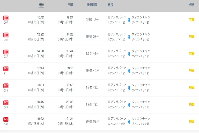 Title:『 ラオス鉄道チケット購入はどうやって?』画像説明 :*ラオス鉄道チケット購入はどうやって?*ラオス鉄道チケットは*当日を含めた4日前、現地時刻の午前零時にbaolauのサイトで*ラオス鉄道 チケットを購入します*baolauはラオス - 中国鉄道チケットのオンライン購入が出来る唯一の代理店です