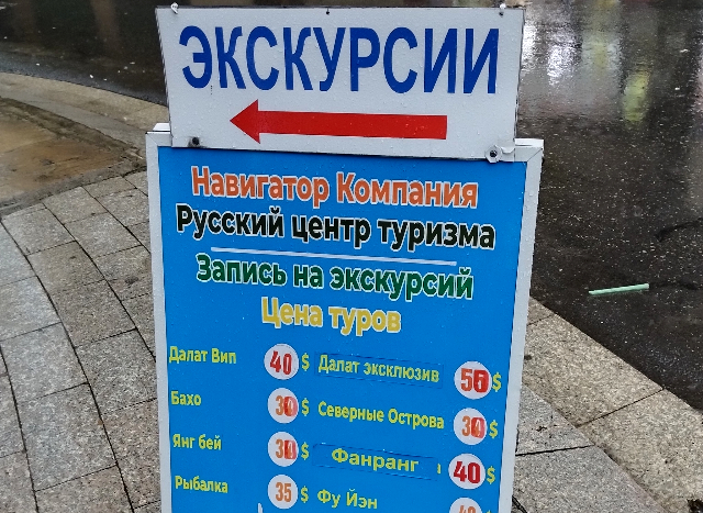 Sub_title: 夕方、傘を持って外へ| tag : ニャチャン 街歩き,ニャチャン ビーチ 場所,ニャチャン 観光,ニャチャン 行き方,| 画像説明 : _夕方、傘を持って外へ_両替の看板が_何と書いてあるのかgoogle翻訳でみたら両替の店ではなく_ロシア人のための観光案内だった