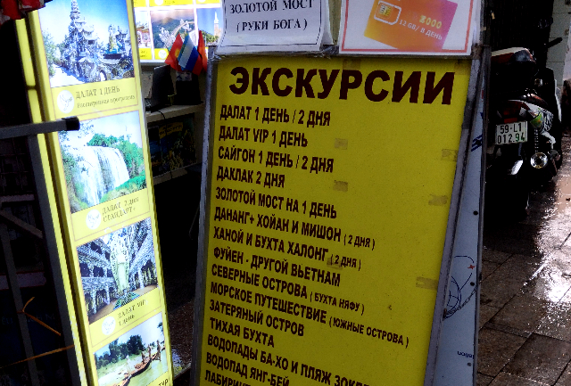 Sub_title: ここはロシア人街?| tag : ニャチャン 街歩き,ニャチャン ビーチ 場所,ニャチャン 観光,ニャチャン 行き方,| 画像説明 : _ここはロシア人街?_この看板もロシア語で書かれている_これもロシア人のための旅行社だ