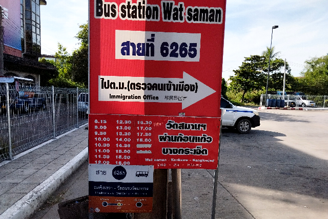 Sub_title: 1. エマカイからバス＋ロットゥー| tag : タイ　ガネーシャ、ピンクガネーシャ、行き方、バス、電車、ツアー、置物、お土産、ネズミ、なぜ| 画像説明 : _1. エマカイからバス＋ロットゥー_チャチューンサオ・バスターミナルからピンクガネーシャ行ロットウーが出ています