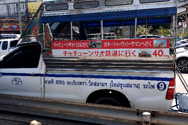 Sub_title: 2. フアランポーン発 電車＋ロットゥー| tag : タイ　ガネーシャ、ピンクガネーシャ、行き方、バス、電車、ツアー、置物、お土産、ネズミ、なぜ| 画像説明 : _2. フアランポーン発 電車＋ロットゥー_チャチューンサオ駅からピンクガネーシャまで_駅前大道りでロットゥーを待ちます(駅を出ると客引きが寄ってきますので注意が必要です。ピンクガネーシャ行のロットウーは客引きしません）